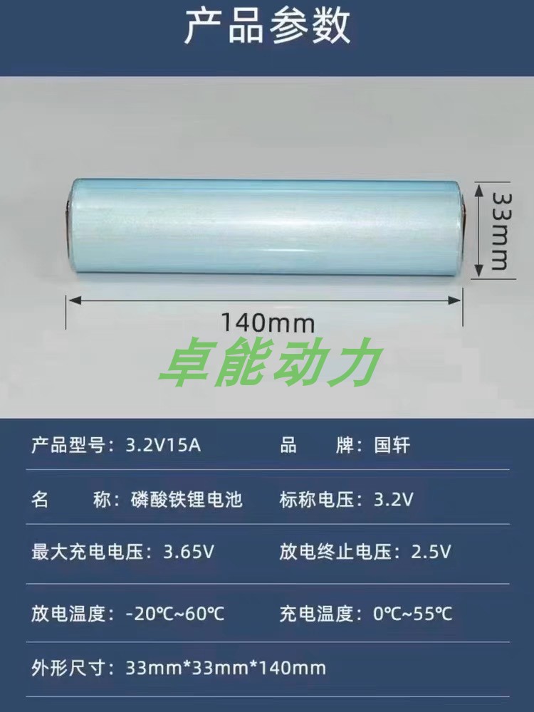 全新国轩33140铁锂电池电动车动力电芯储能电太防能3.2V15ah20ah