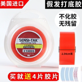 美国进口红胶假发双面胶无痕隐形假发打底胶SENSI TAK2.54宽x3码
