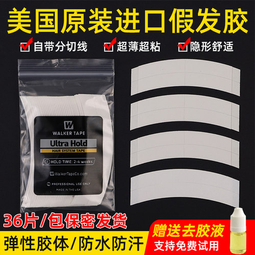 美国进口防水防汗高粘度假发胶片