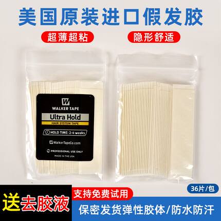 假发生物双面胶防水防汗美国原装进口高粘透气织发补发专用贴片胶