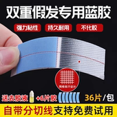 假发胶片生物双面胶防水防汗男士 补发专用网格透气排汗加厚头皮胶