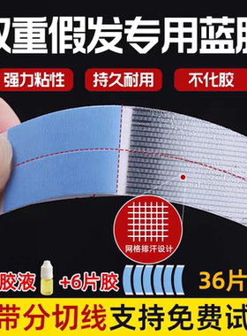 假发胶片生物双面胶加厚头皮胶
