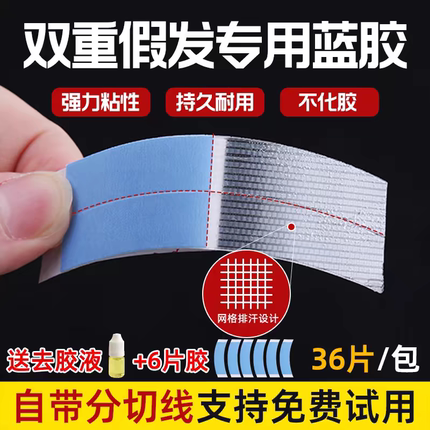 假发胶片生物双面胶防水防汗男士补发专用网格透气排汗加厚头皮胶