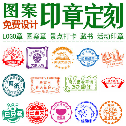 LOGO印章定制积分卡通教师奖励