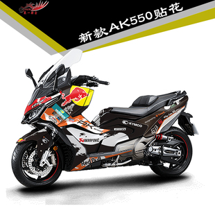 新款光阳AK550贴纸改装贴花车身贴全车加厚水晶膜版画保护贴膜贴