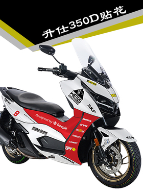 适用升仕350D贴纸150D贴花全车保护贴膜车身贴版画加厚水晶膜贴画
