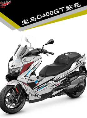 适用宝马C400GT贴花改装防水贴纸个性车身贴全车保护贴膜版画拉花