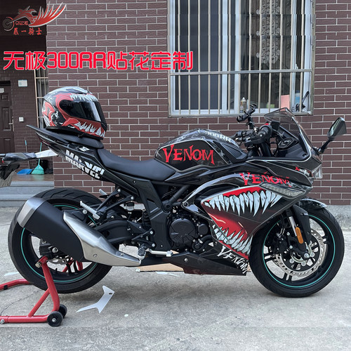 适用无极300rr改装贴纸贴花版画