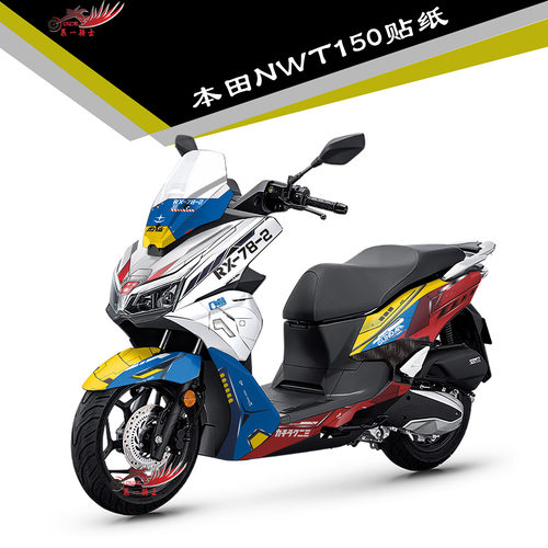适用五羊本田NWT150贴纸贴花
