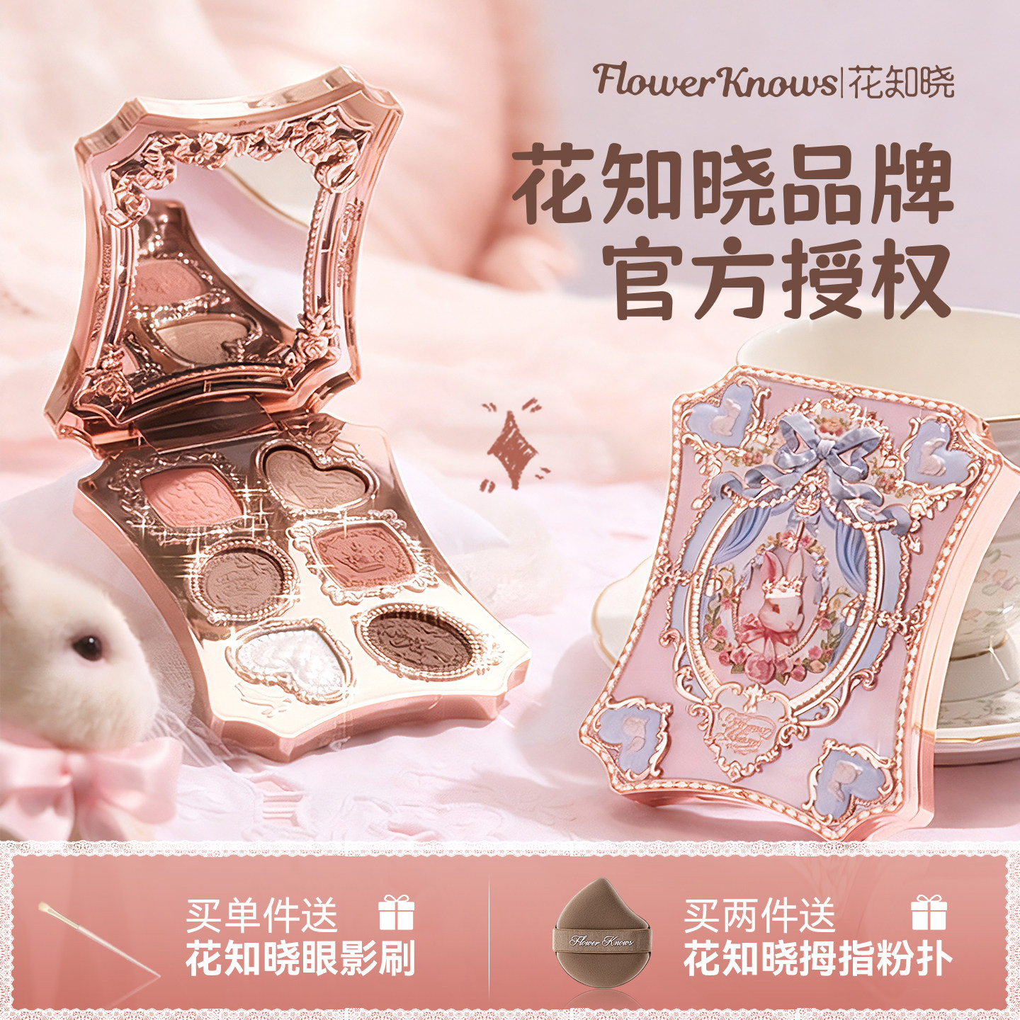 花知晓邦尼花园眼影盘假一赔十