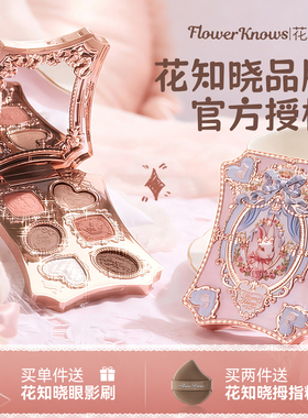 花知晓邦尼花园眼影盘假一赔十