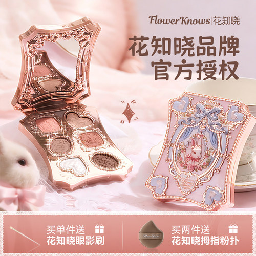 花知晓邦尼花园眼影盘假一赔十