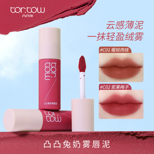 凸凸兔奶雾唇泥哑光雾面丝绒不沾杯不掉色口红唇部精华唇蜜唇釉