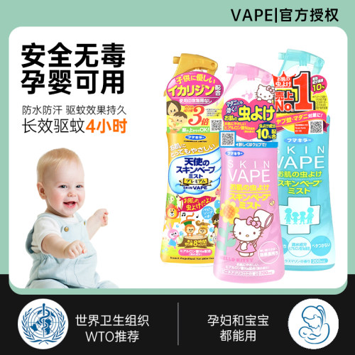 VAPE便携喷雾花露水神器驱蚊水