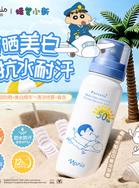 娜丽丝小阳伞清透防晒水喷雾多效美白50倍防紫外线防水清爽不油腻