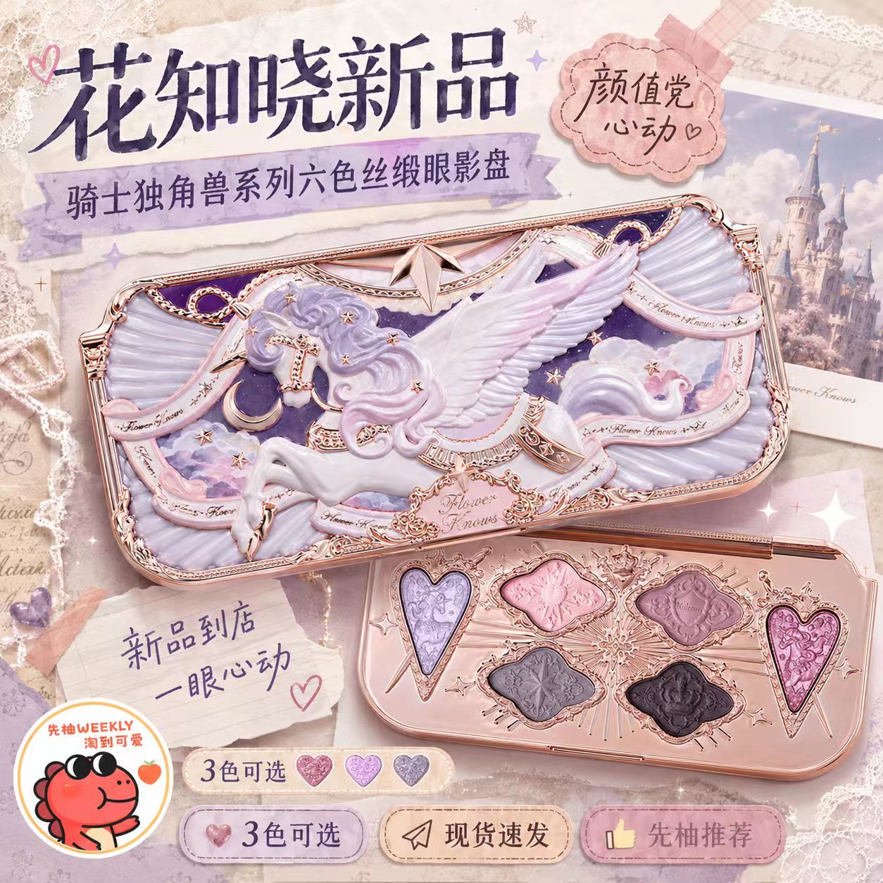 花知晓骑士独角兽六色丝缎眼影盘缎光珠光哑光持妆亲肤氛围感眼妆