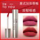 加浓秋冬新品 INTO YOU唇釉意式 丝绒哑光口红咖啡唇彩唇蜜intoyou