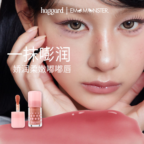 haggard伊莫怪兽系列水光护唇蜜唇油嘟嘟玻璃镜面滋润口红唇釉