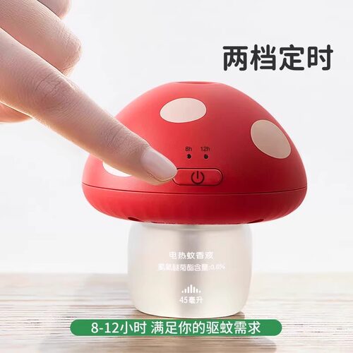 绿鼻子蘑菇电热蚊香液无味驱蚊器夏季插电补充驱蚊液婴幼儿童宝宝