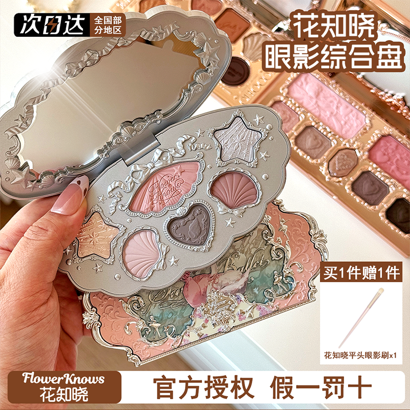 花知晓巧克力商店眼影盘八色大地色日常淡妆胡桃夹子高光修容眼影
