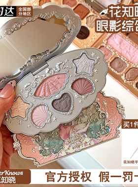 花知晓巧克力商店眼影盘八色大地色日常淡妆胡桃夹子高光修容眼影