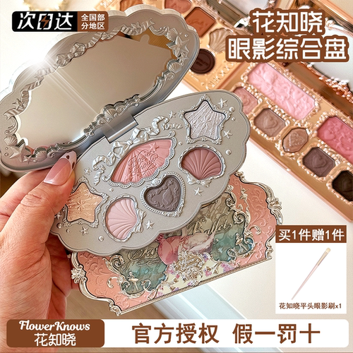 花知晓巧克力商店眼影盘八色大地色日常淡妆胡桃夹子高光修容眼影