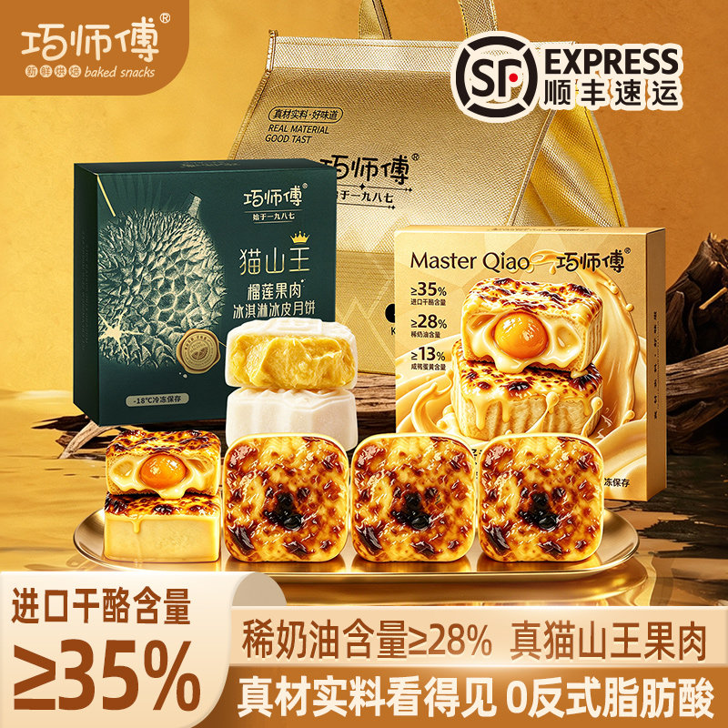 巧师傅巴斯克蛋黄月饼半熟芝士乳酪新式中秋月饼礼盒送礼团顺丰