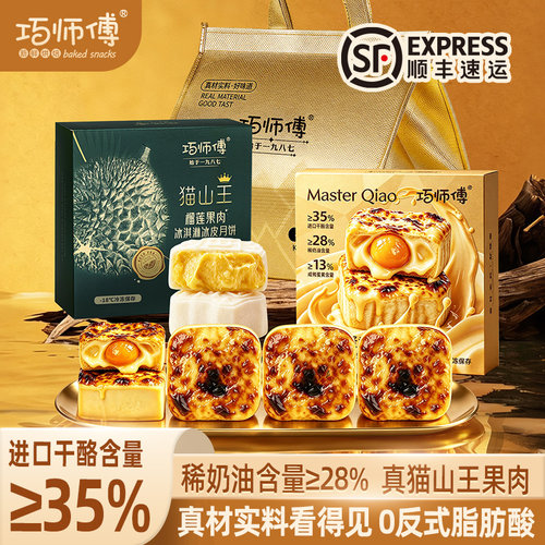 巧师傅冰淇淋冰皮月饼中秋节送礼