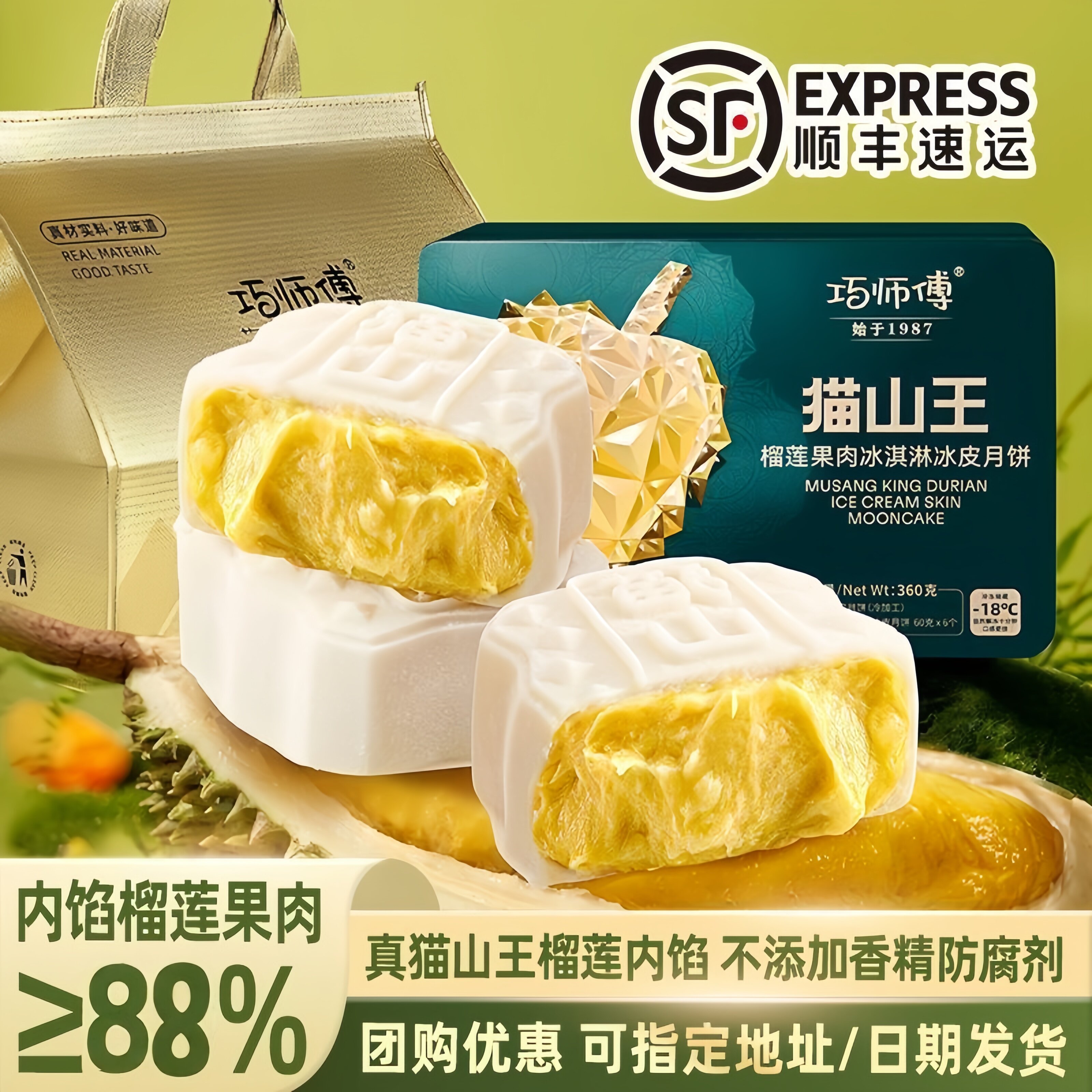 巧师傅猫山王榴莲冰皮月饼礼盒装广式流心月饼中秋节送礼