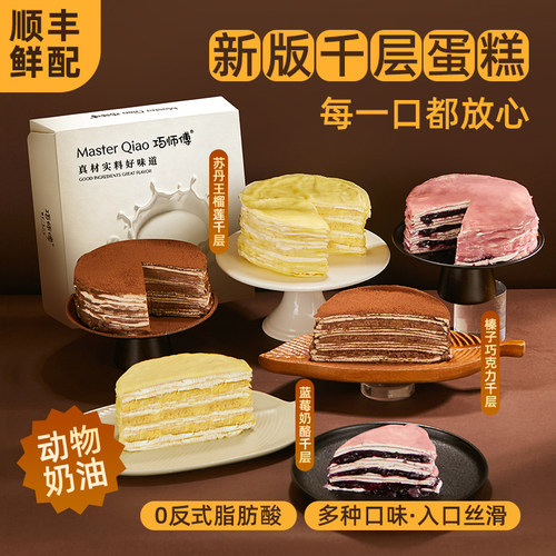 巧师傅榛子巧克力千层蛋糕