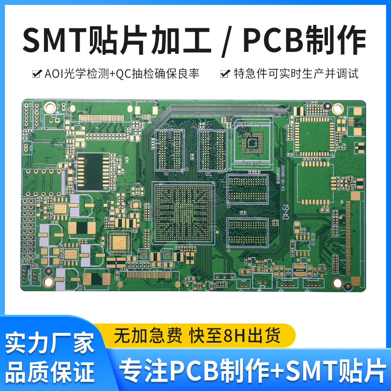 实体工厂直供包工包料SMT贴片插件焊接快速加工PCBA贴片加工