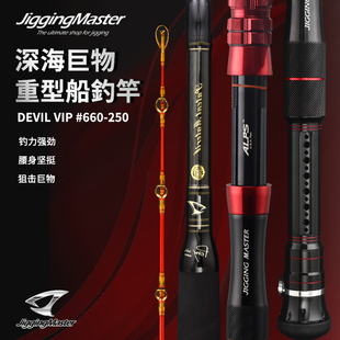 台湾JM红魔棍VIP船竿 WIK系列jigging master深海电绞竿2.5米 660