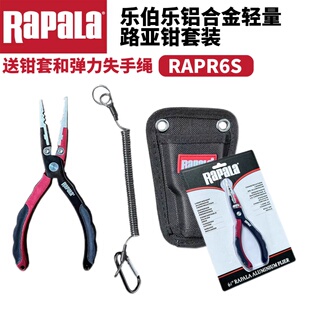 Rapala乐伯乐铝合金轻量路亚钳鹰嘴可剪线带钳套钓鱼垂钓渔具配件