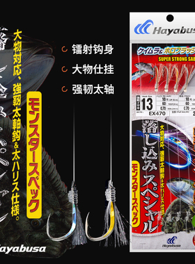 日本Hayabusa哈雅布萨EX470船钓池仔夜光亮丝鱼皮仕挂金枪神奇串