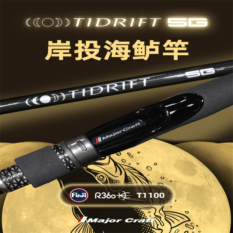日本马牌MajorCraft23款远投直柄路亚竿TD5海淡水泛用海鲈翘嘴杆