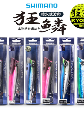 shimano禧玛诺波爬饵150mm 94g海钓船钓水面系OCEA SPOUTER波趴