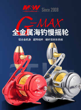MW新款船用铁板轮G-MAX 慢摇轮鼓轮CX1 CX2海钓深海轮左右手