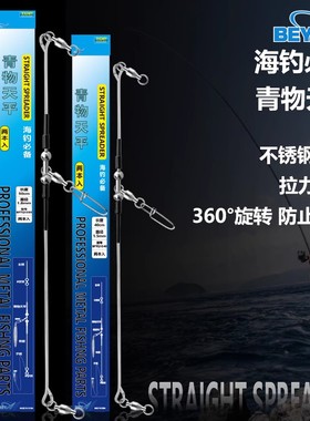 beya青物天平40cm 50cm防缠绕深海船钓天平不锈钢海钓天平