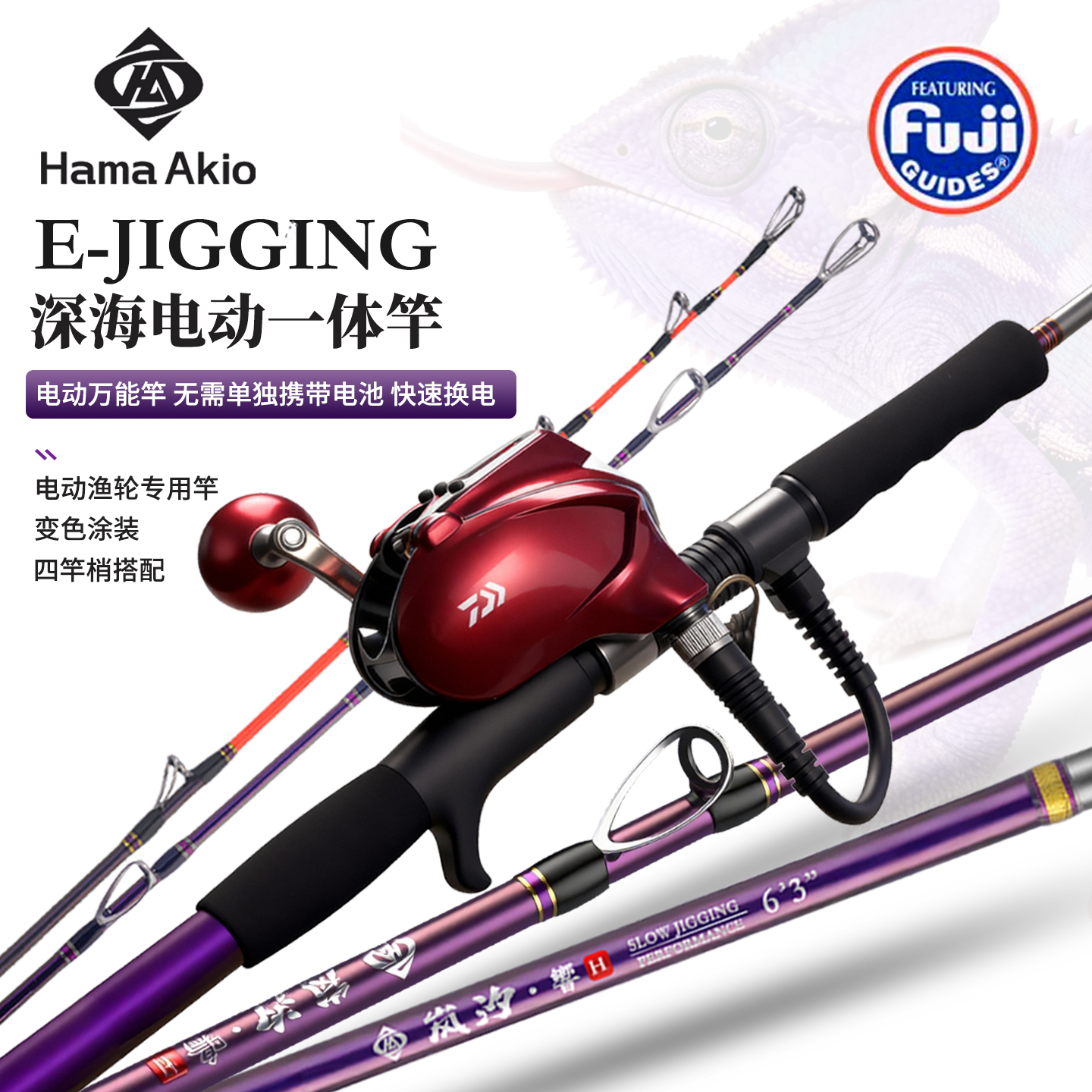 25年新款电动铁板竿岚汐内置电池深海船钓金枪石斑带鱼鲅鱼泛用