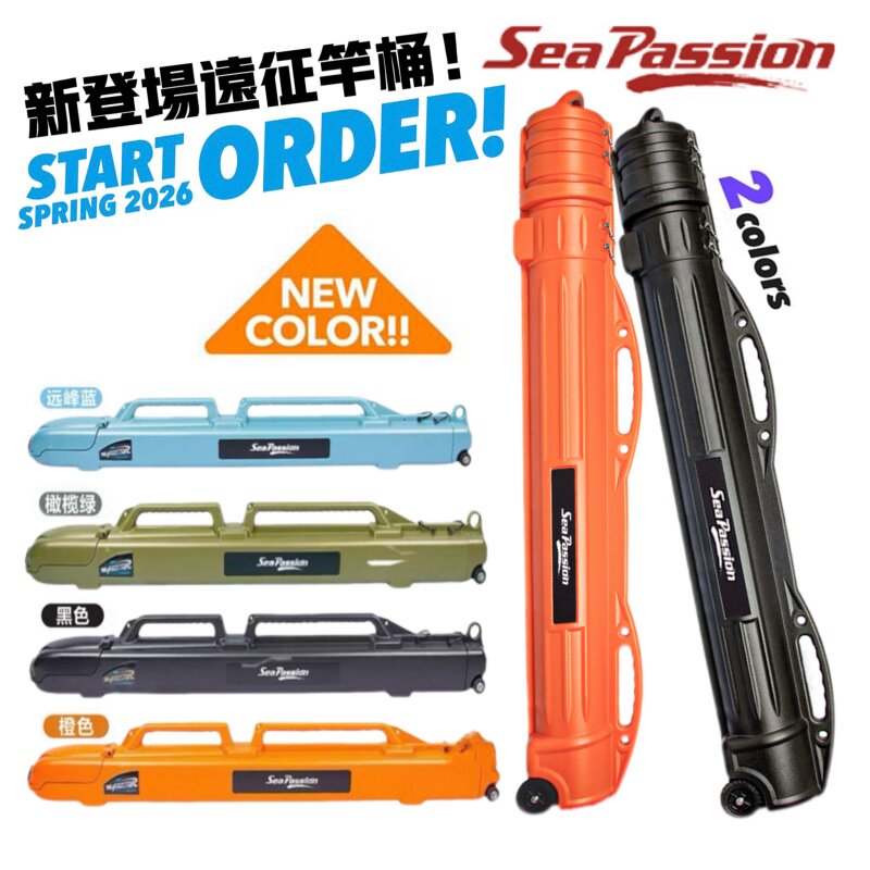日本SEA PASSION大容量远征竿桶钓竿保护筒带轮便携式防撞竿筒