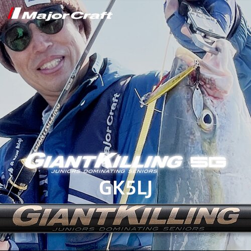 MajorCraft马牌23款 5G轻型铁板竿GK5LJ 近海船钓鲅鱼带鱼路亚竿