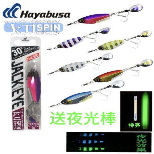HAYABUSA 小胖子FS418噪音亮片带鱼铁板钩船海钓太刀鱼饵送夜光棒