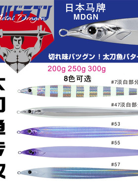 深海大物快抽铁板饵200-300克 MajorCraft日本马牌MDGN带鱼型铅鱼