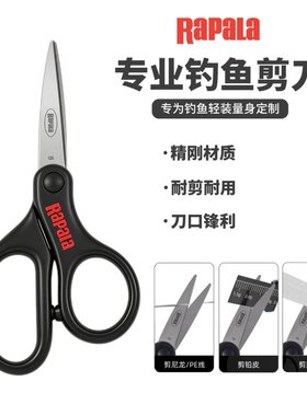Rapala乐伯乐RSD-1便携钓鱼剪刀PE线剪刀迷你锋利多功能钓鱼用品