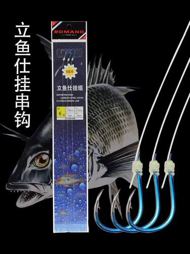 ROMANO罗曼诺海钓立鱼仕挂串钩钓组船钓鲷科类黄鸡腊鱼绑好线组