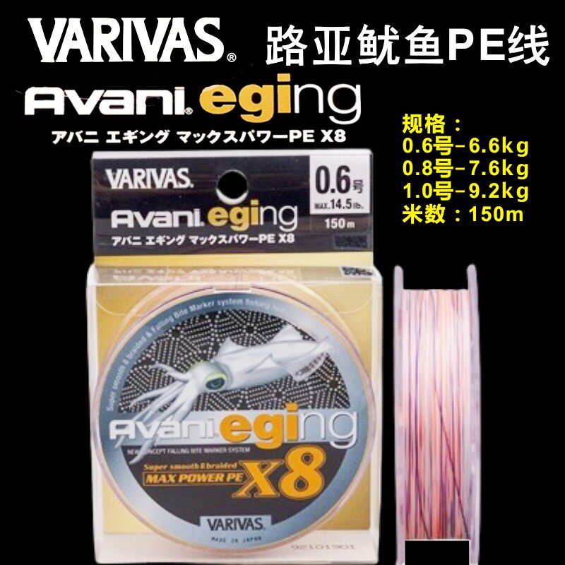 日本VARIVAS 鱿鱼专用鱼线 PE线8编主线高切水木虾线钓鱿鱼吹筒