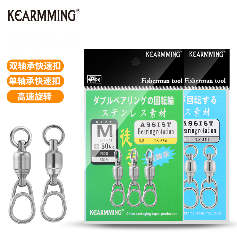 KEARMMING 徒手路亚环快扣强力八字环TS-556高速轴承转环连接器