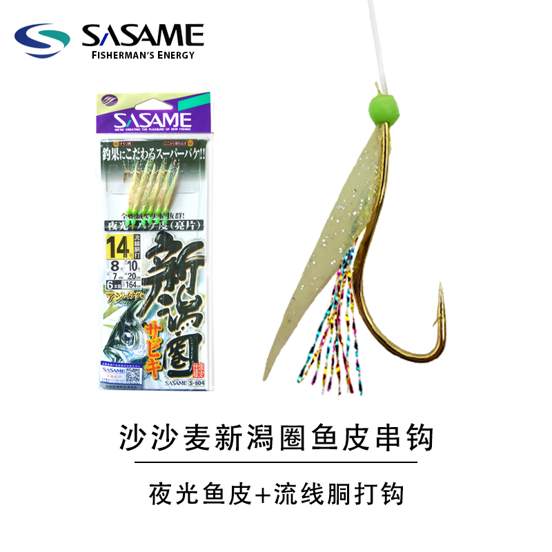 日本进口夜光串钩仕挂沙沙麦新品