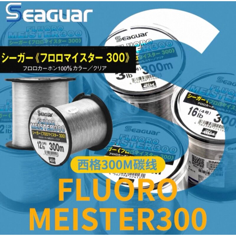 西格Seaguar新款西格大师氟碳鱼线300m耐磨碳素路亚前导线子线
