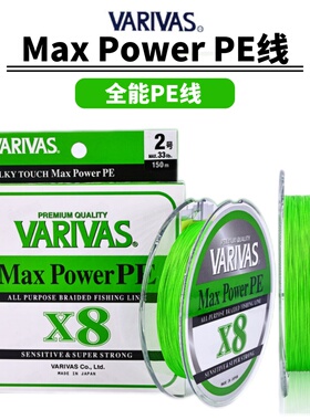 VARIVAS巴里巴斯X8PE线MAX POWER顺滑路亚线150/200m绿色船海钓